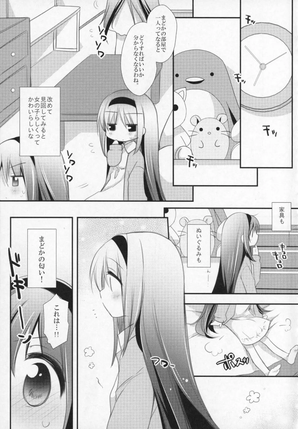 ぎゅっと総集編+3 Page.78