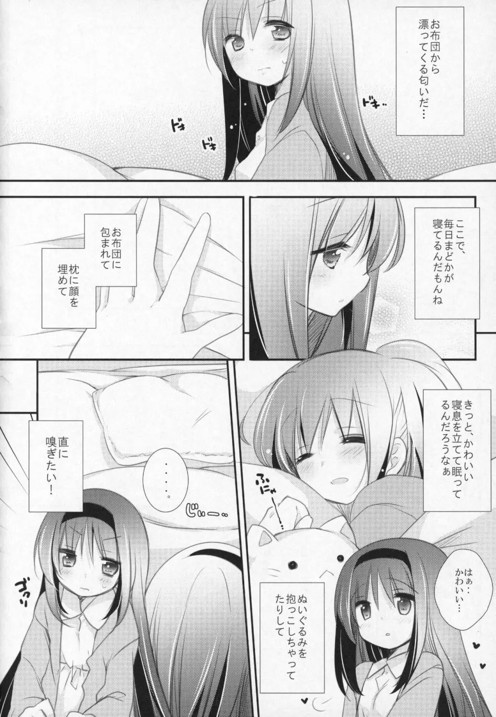 ぎゅっと総集編+3 Page.79