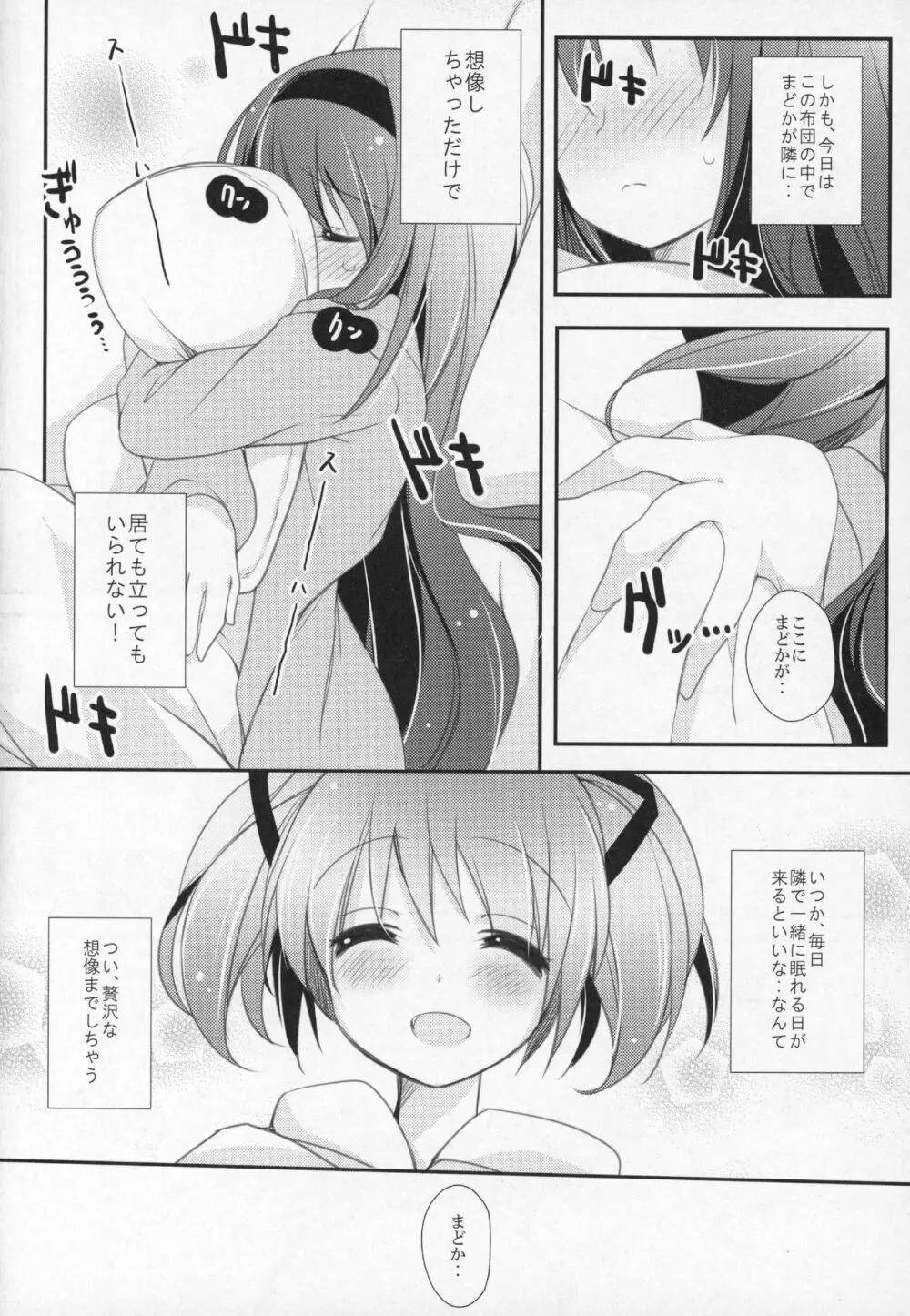 ぎゅっと総集編+3 Page.81