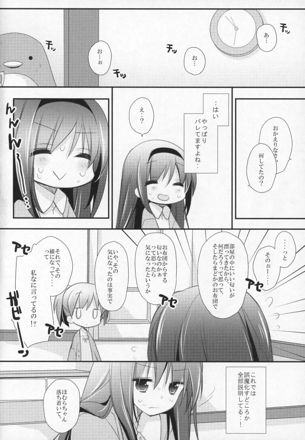 ぎゅっと総集編+3 Page.83