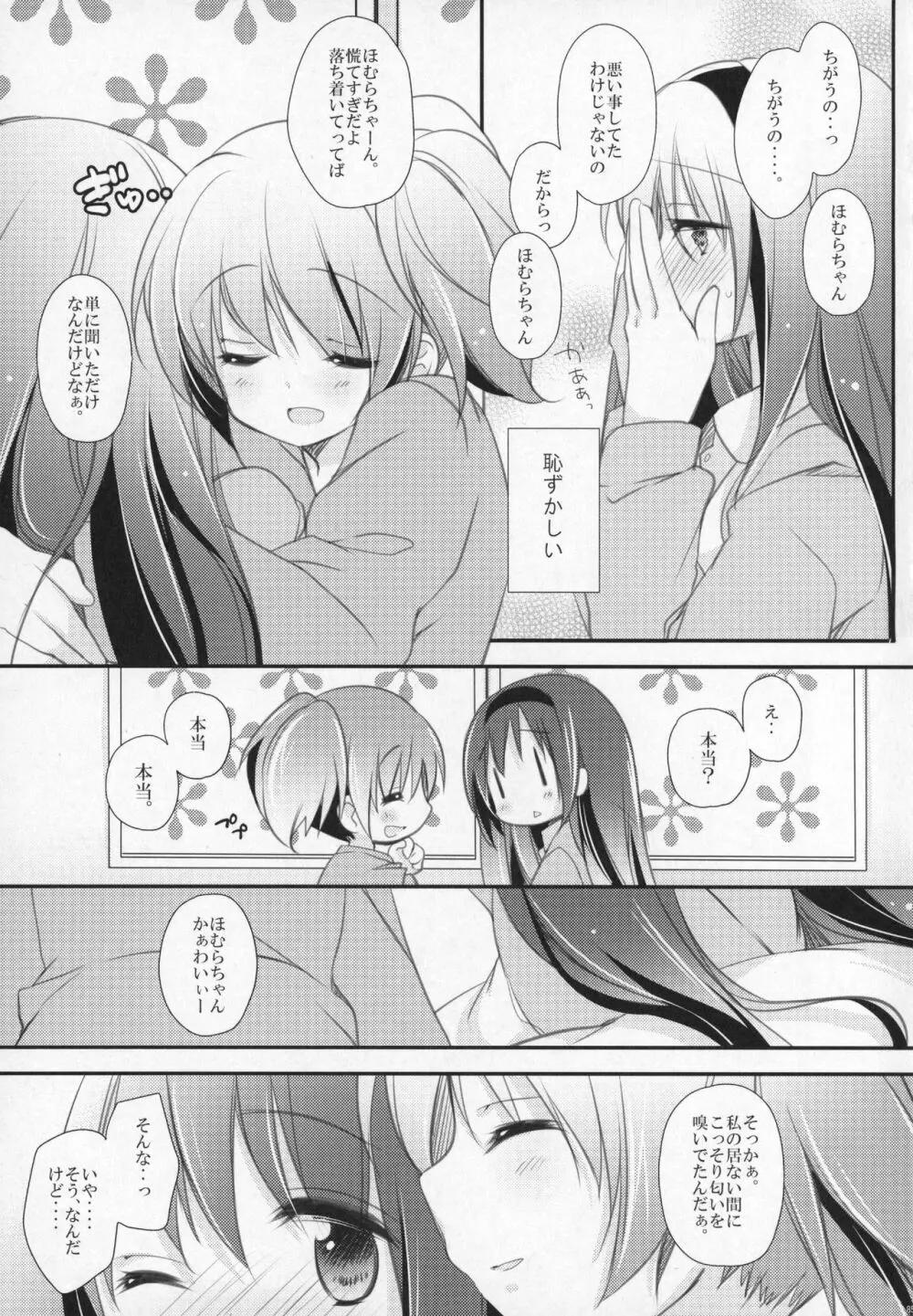 ぎゅっと総集編+3 Page.84