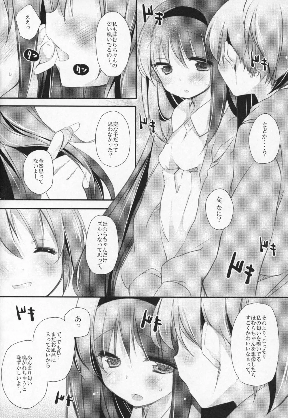 ぎゅっと総集編+3 Page.85