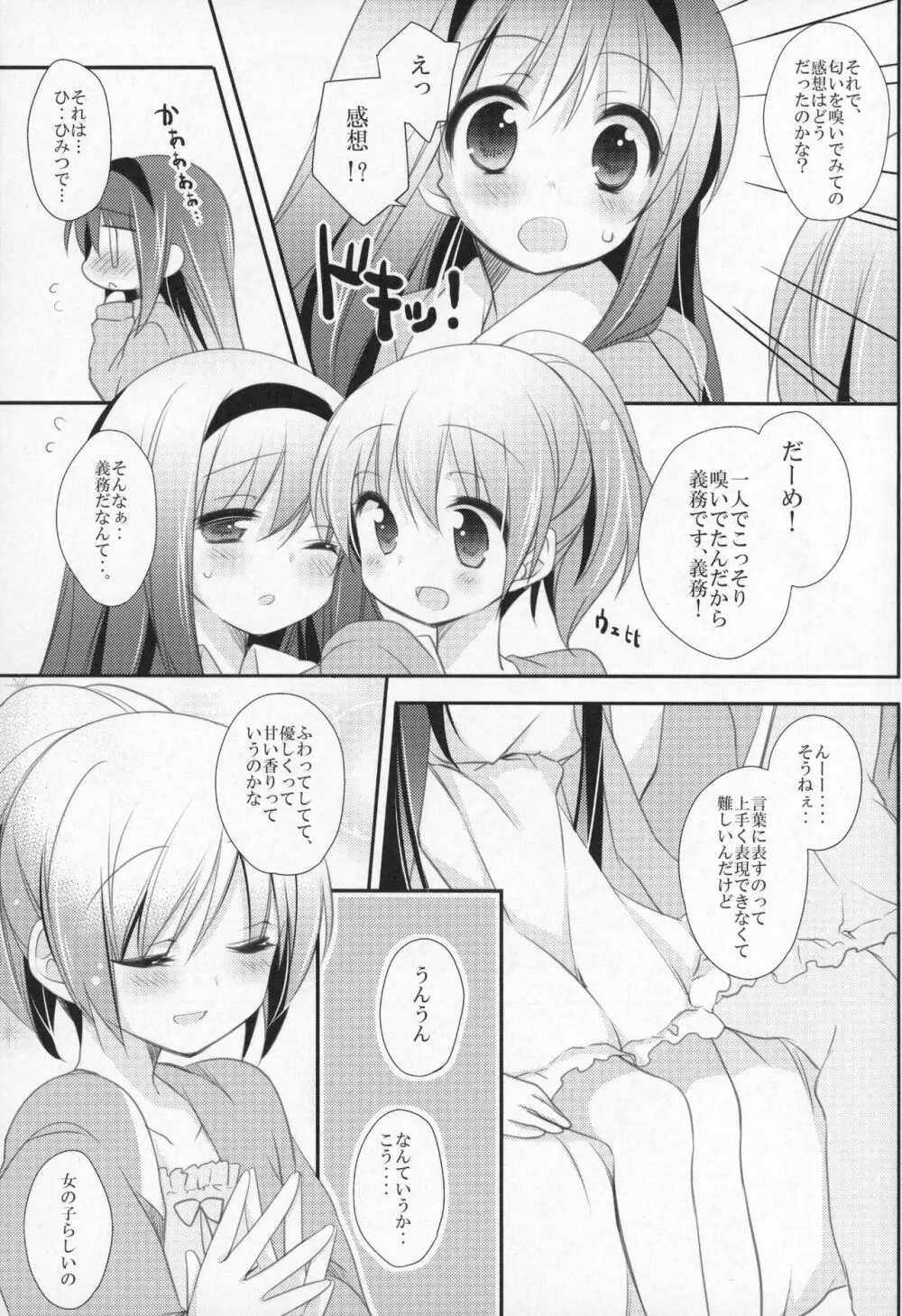 ぎゅっと総集編+3 Page.86