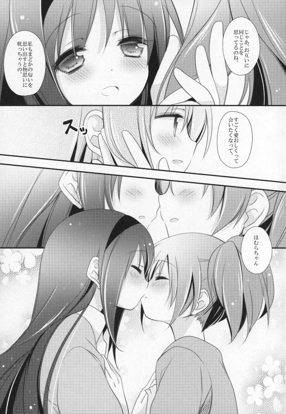 ぎゅっと総集編+3 Page.88