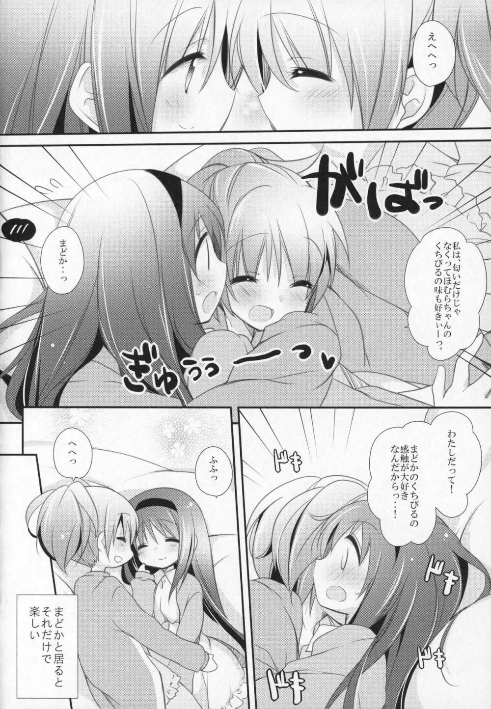 ぎゅっと総集編+3 Page.89