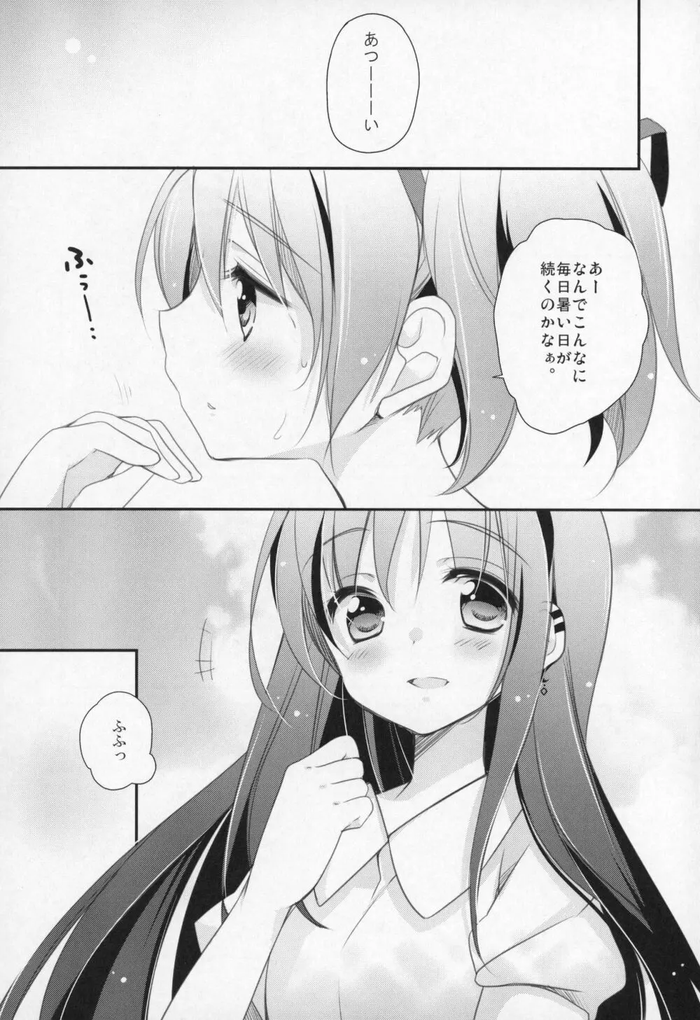 ぎゅっと総集編+3 Page.92