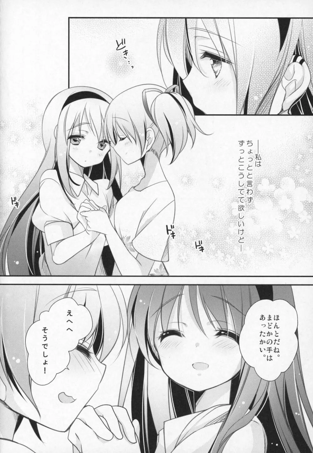 ぎゅっと総集編+3 Page.97