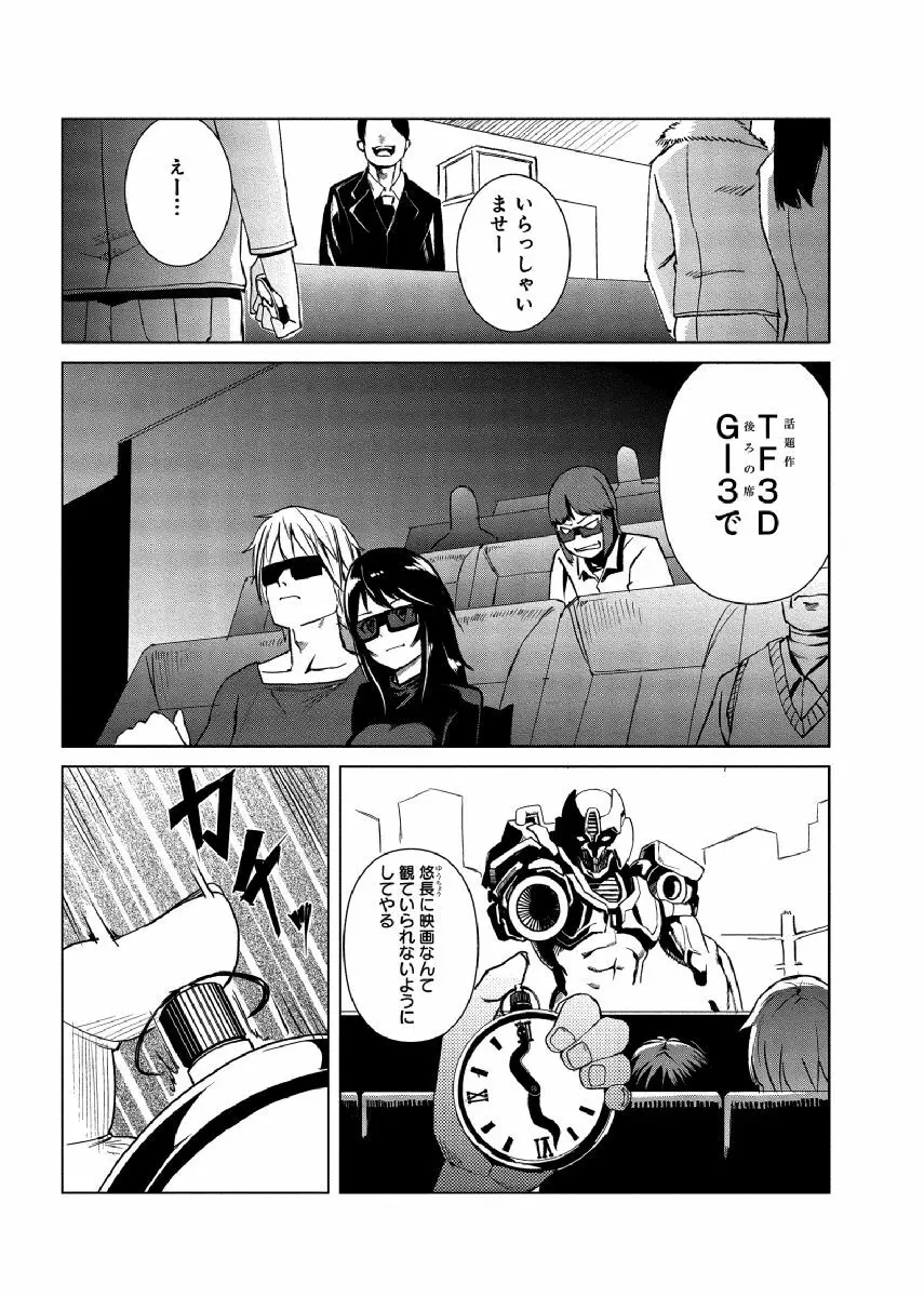 どきどきタイム・パラダイス～さわり放題入れ放題～ 6 Page.7