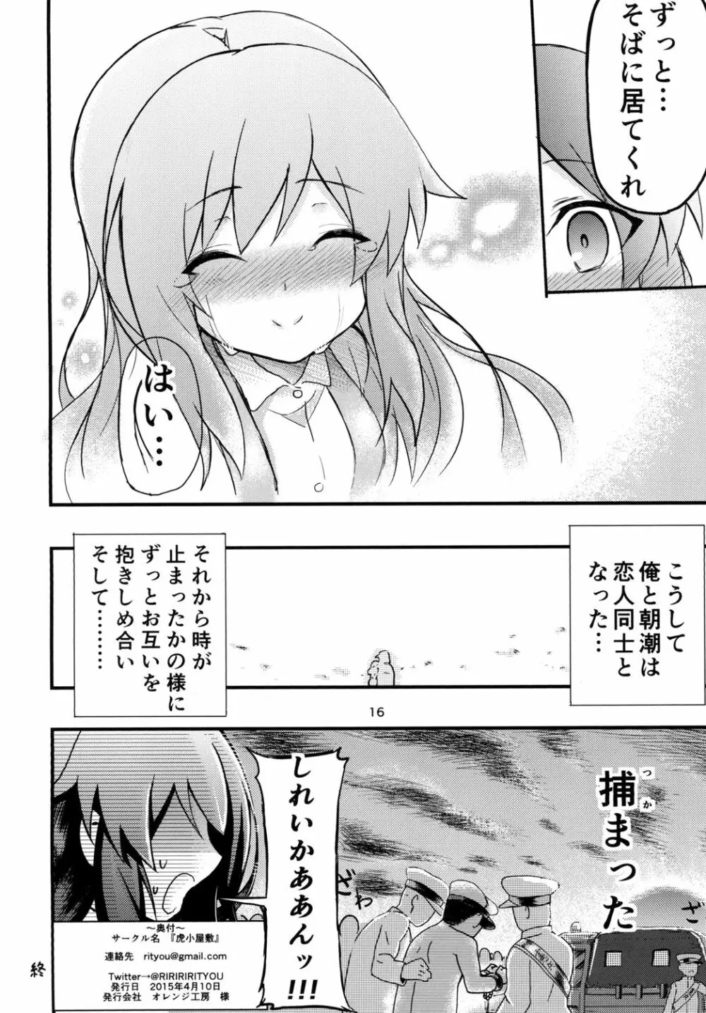 うおおおッ朝潮ッ!朝潮ッッ!! Page.18