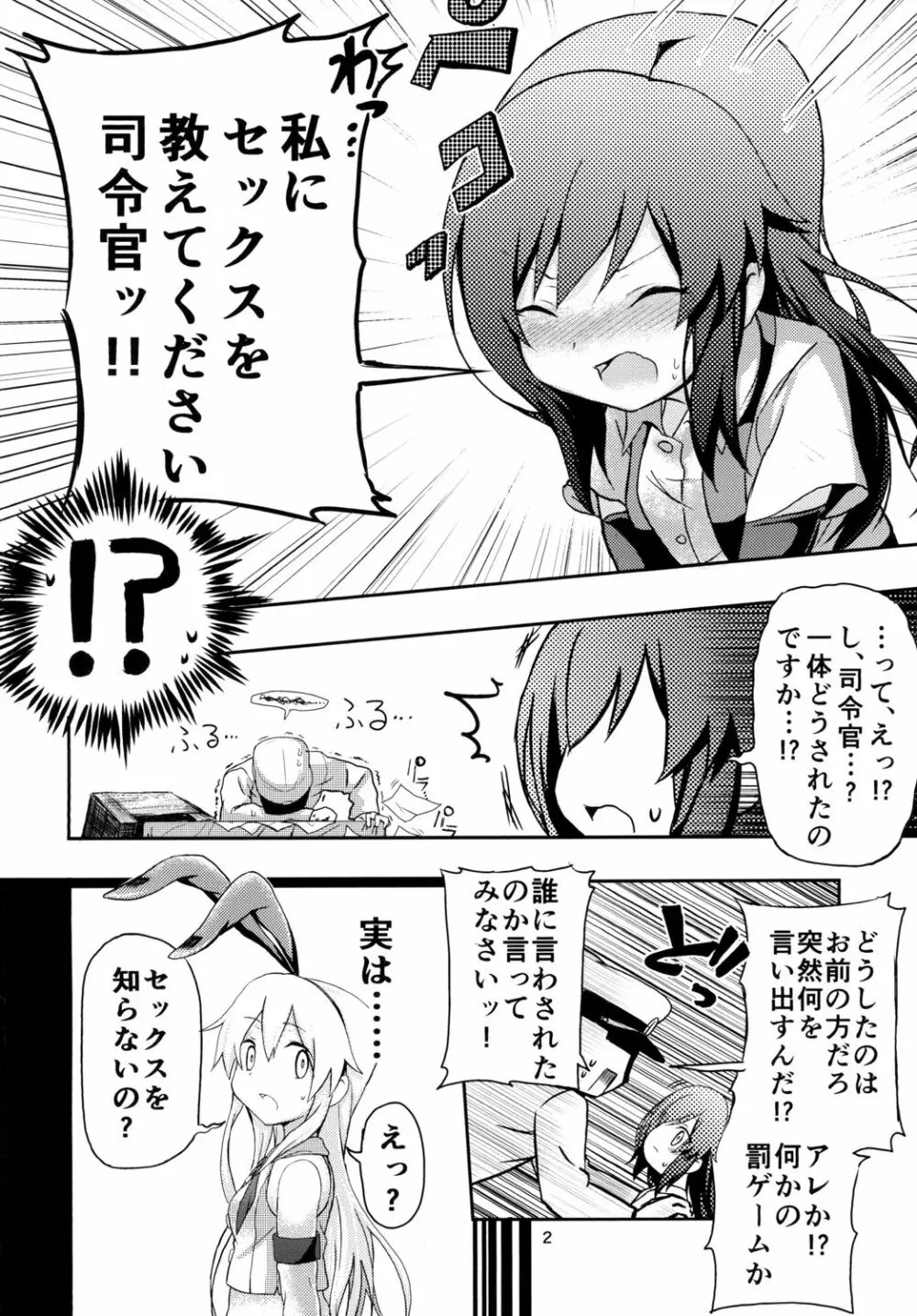 うおおおッ朝潮ッ!朝潮ッッ!! Page.4