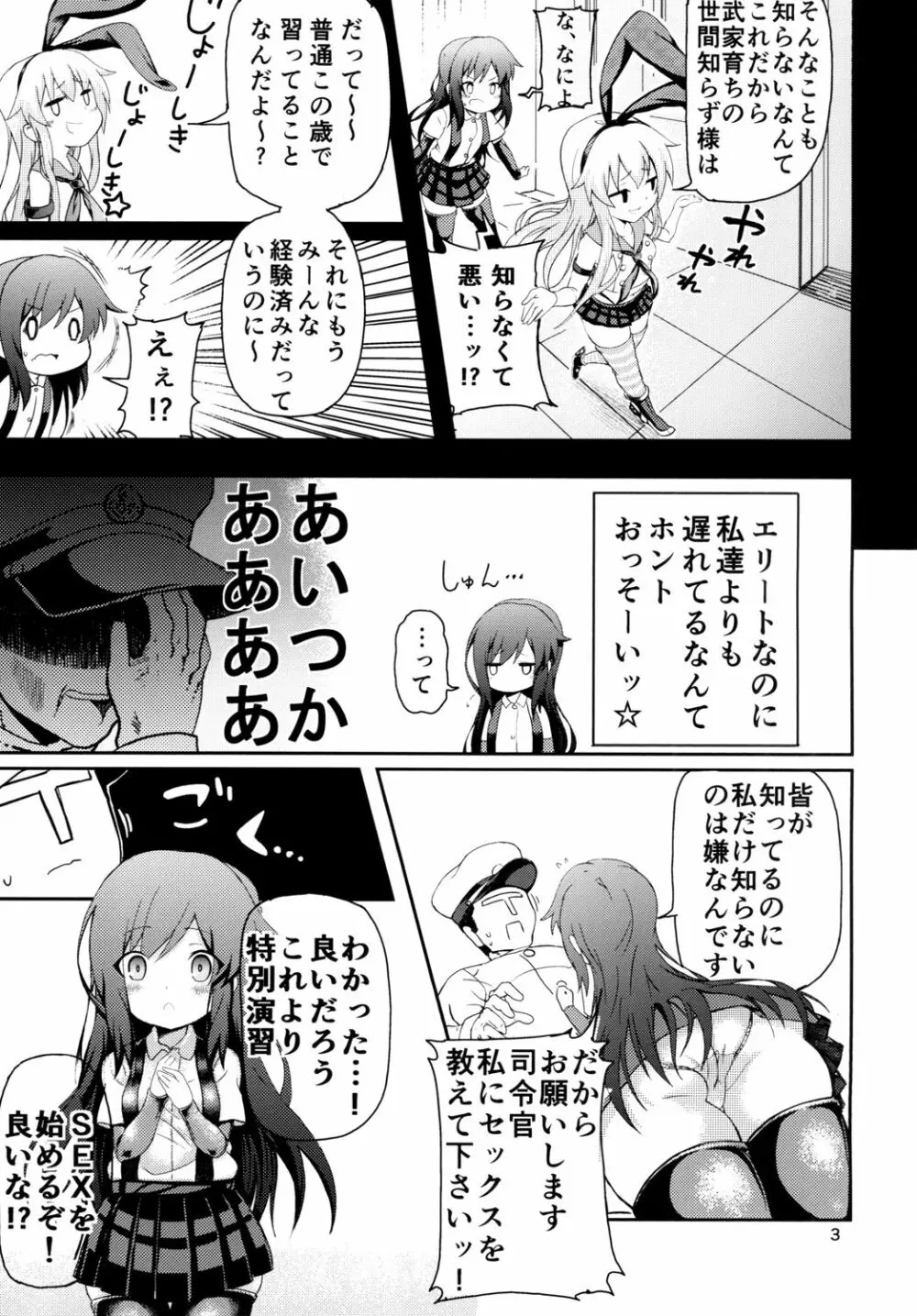 うおおおッ朝潮ッ!朝潮ッッ!! Page.5