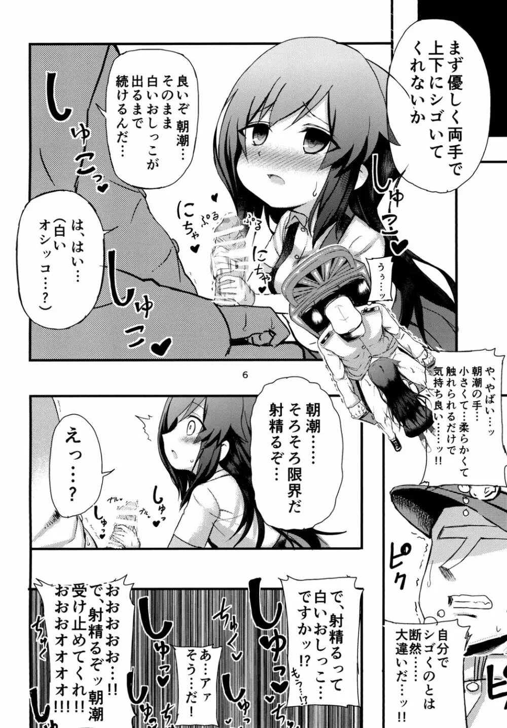 うおおおッ朝潮ッ!朝潮ッッ!! Page.8