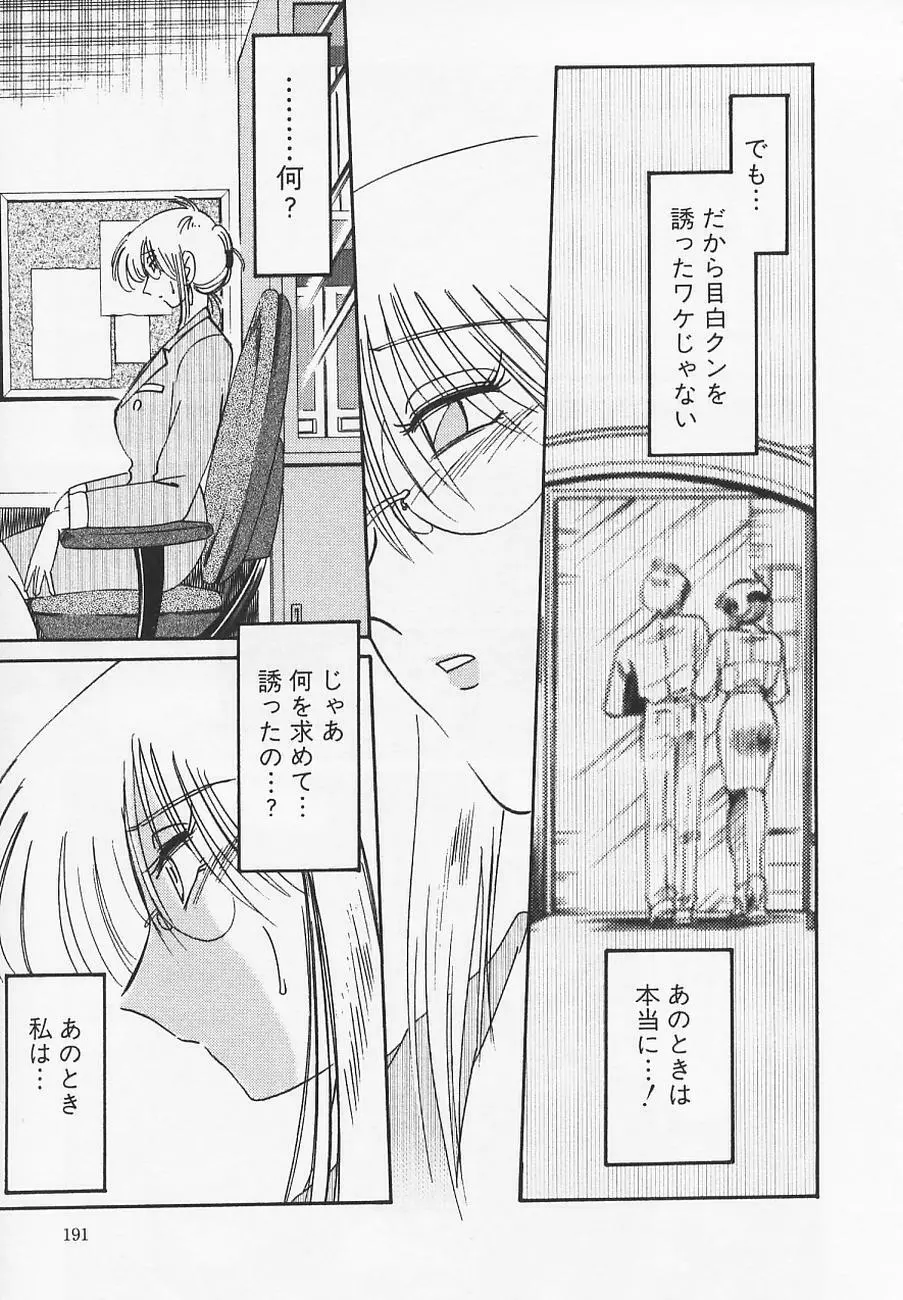 鷹月助教授の淫靡な日々 4 Page.195