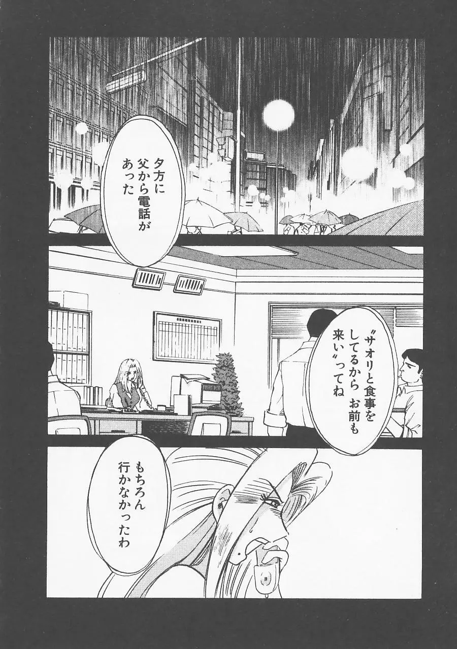 鷹月助教授の淫靡な日々 5 Page.102