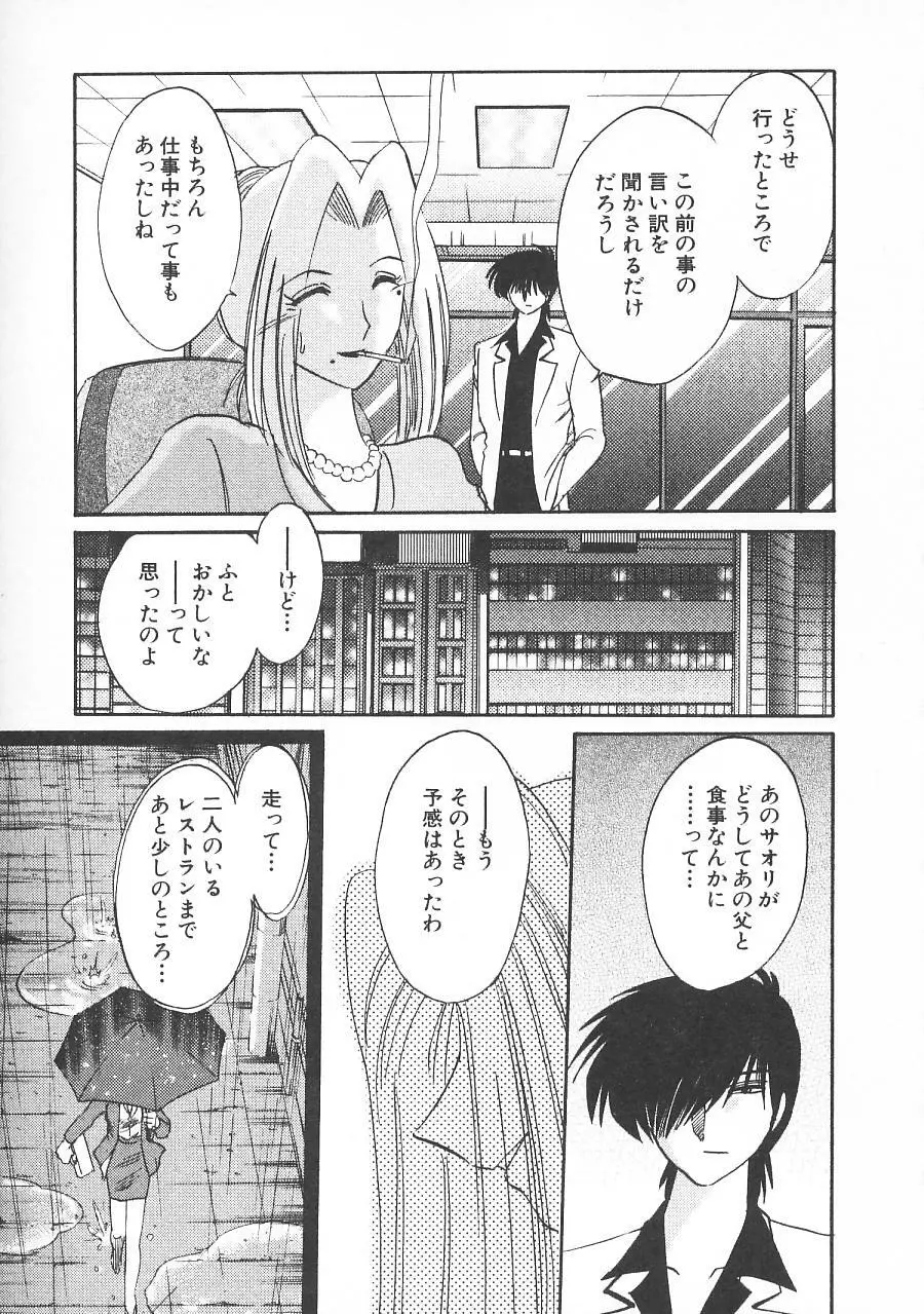 鷹月助教授の淫靡な日々 5 Page.103