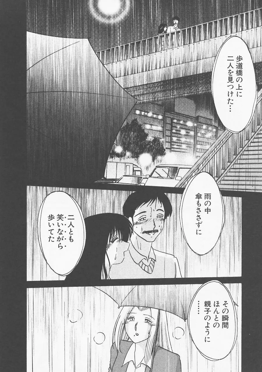 鷹月助教授の淫靡な日々 5 Page.104