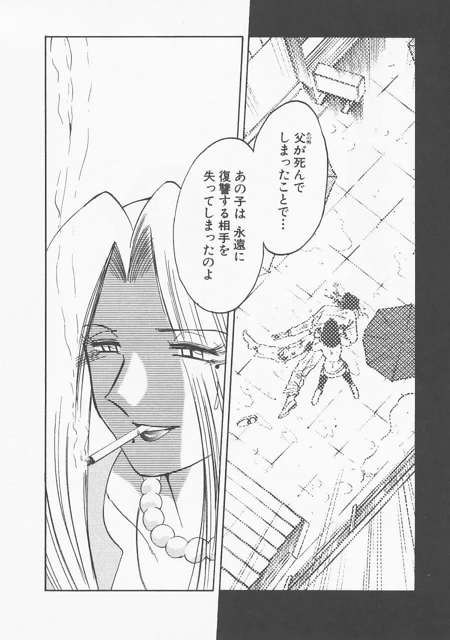 鷹月助教授の淫靡な日々 5 Page.110