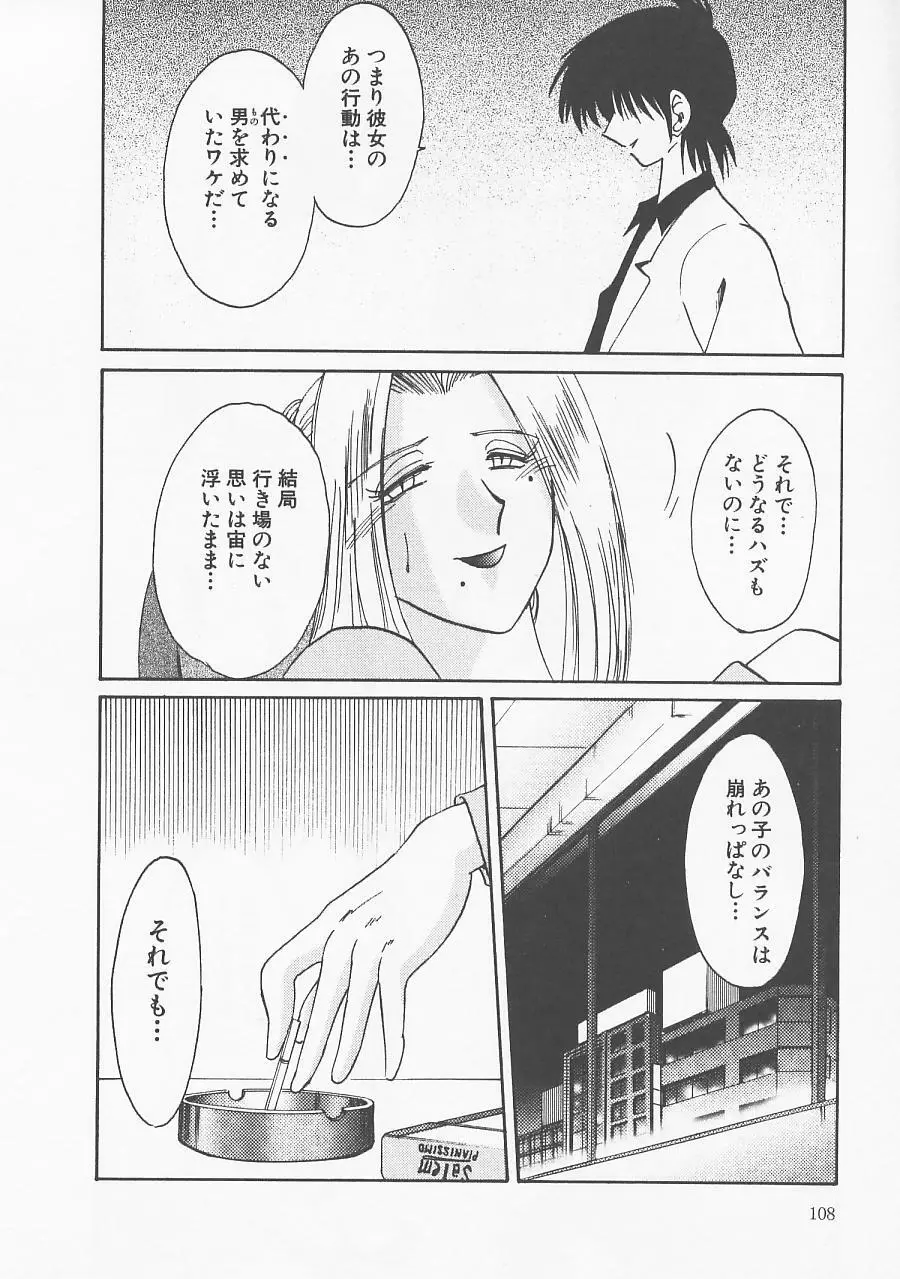 鷹月助教授の淫靡な日々 5 Page.112