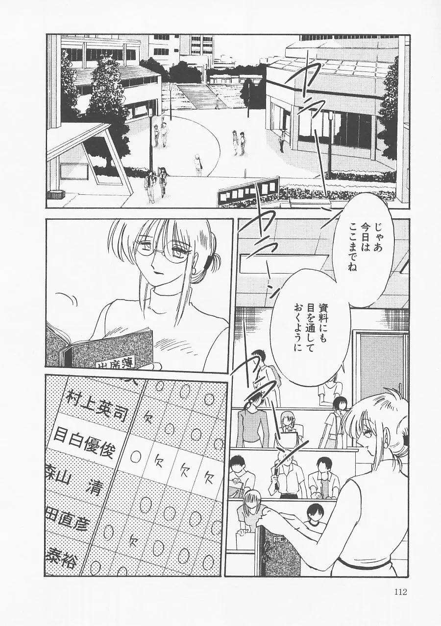 鷹月助教授の淫靡な日々 5 Page.116