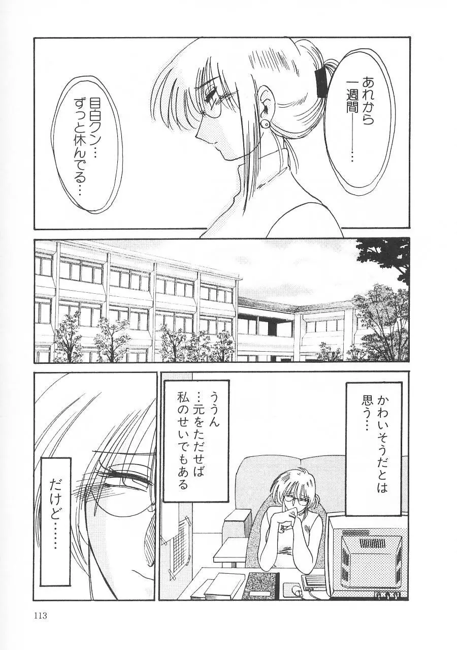 鷹月助教授の淫靡な日々 5 Page.117