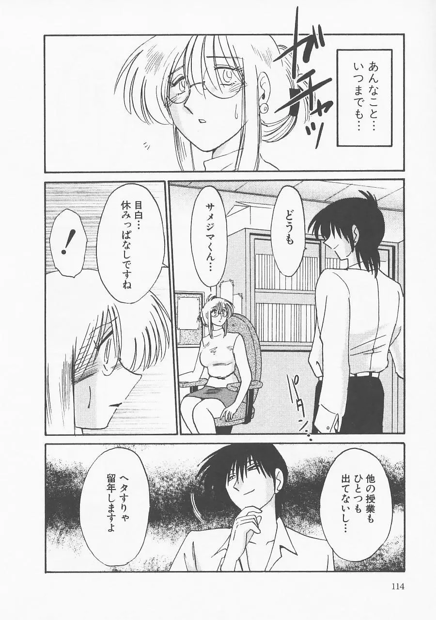 鷹月助教授の淫靡な日々 5 Page.118