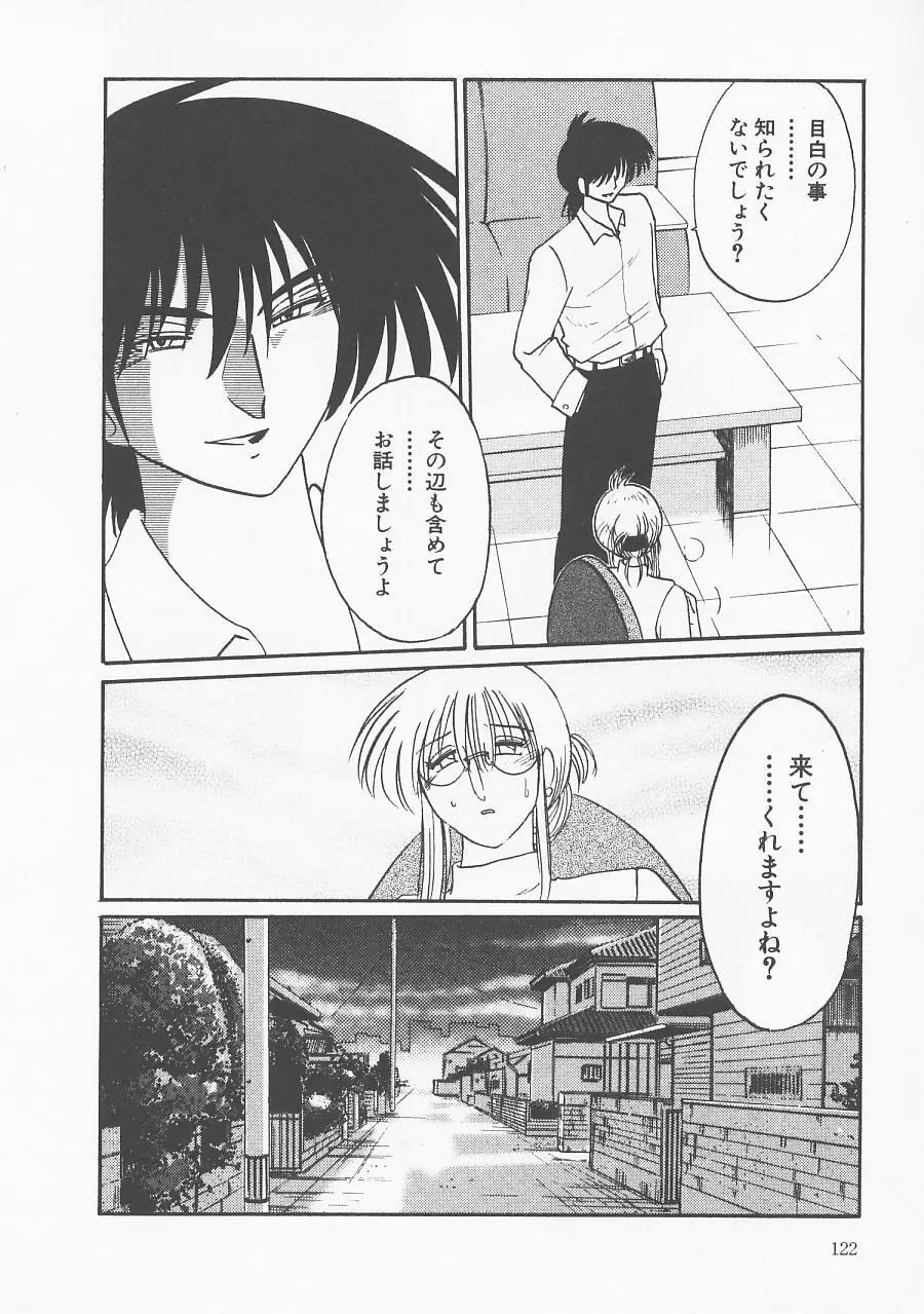 鷹月助教授の淫靡な日々 5 Page.126