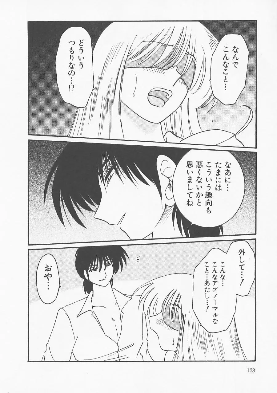 鷹月助教授の淫靡な日々 5 Page.132