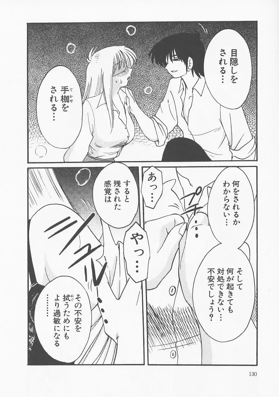 鷹月助教授の淫靡な日々 5 Page.134