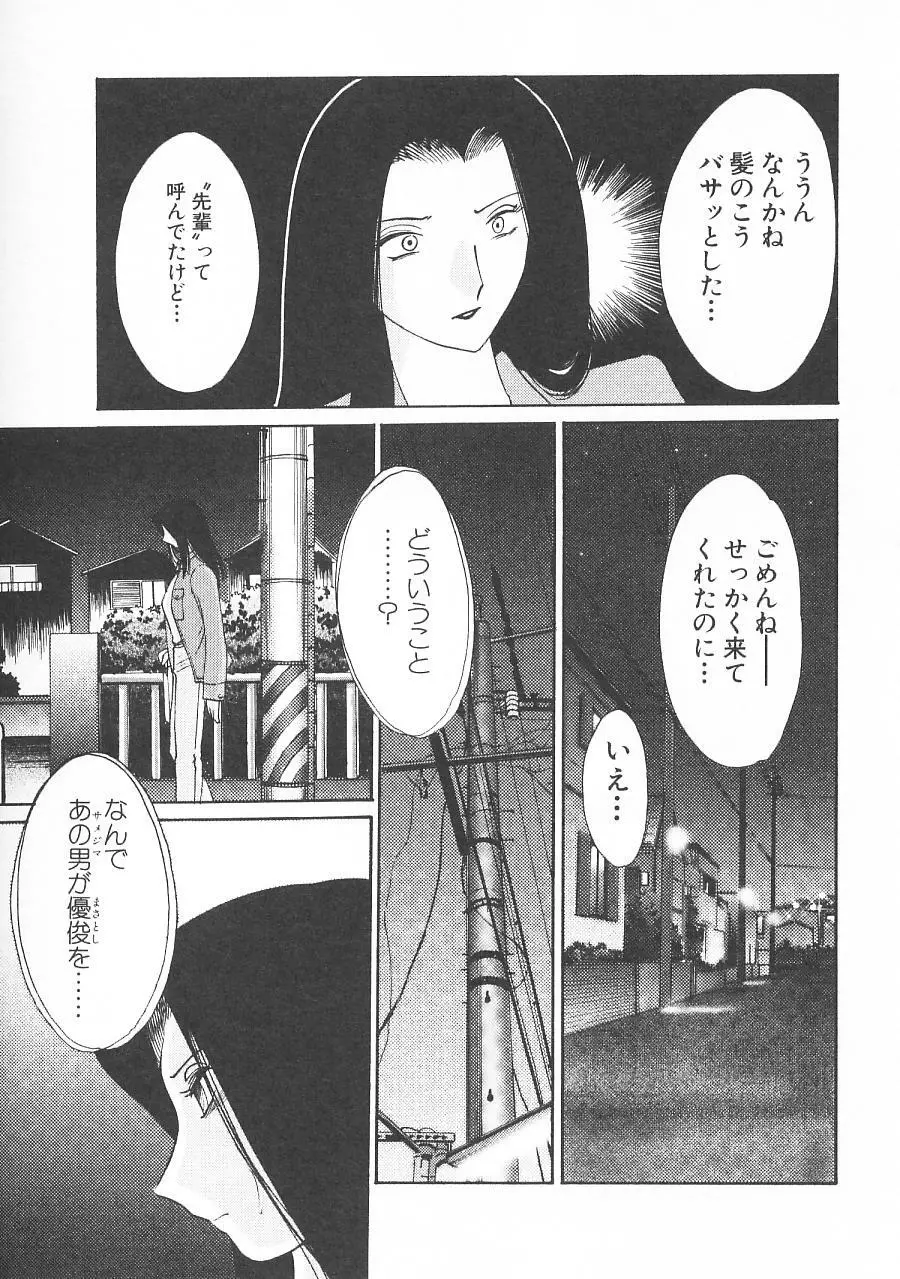 鷹月助教授の淫靡な日々 5 Page.137