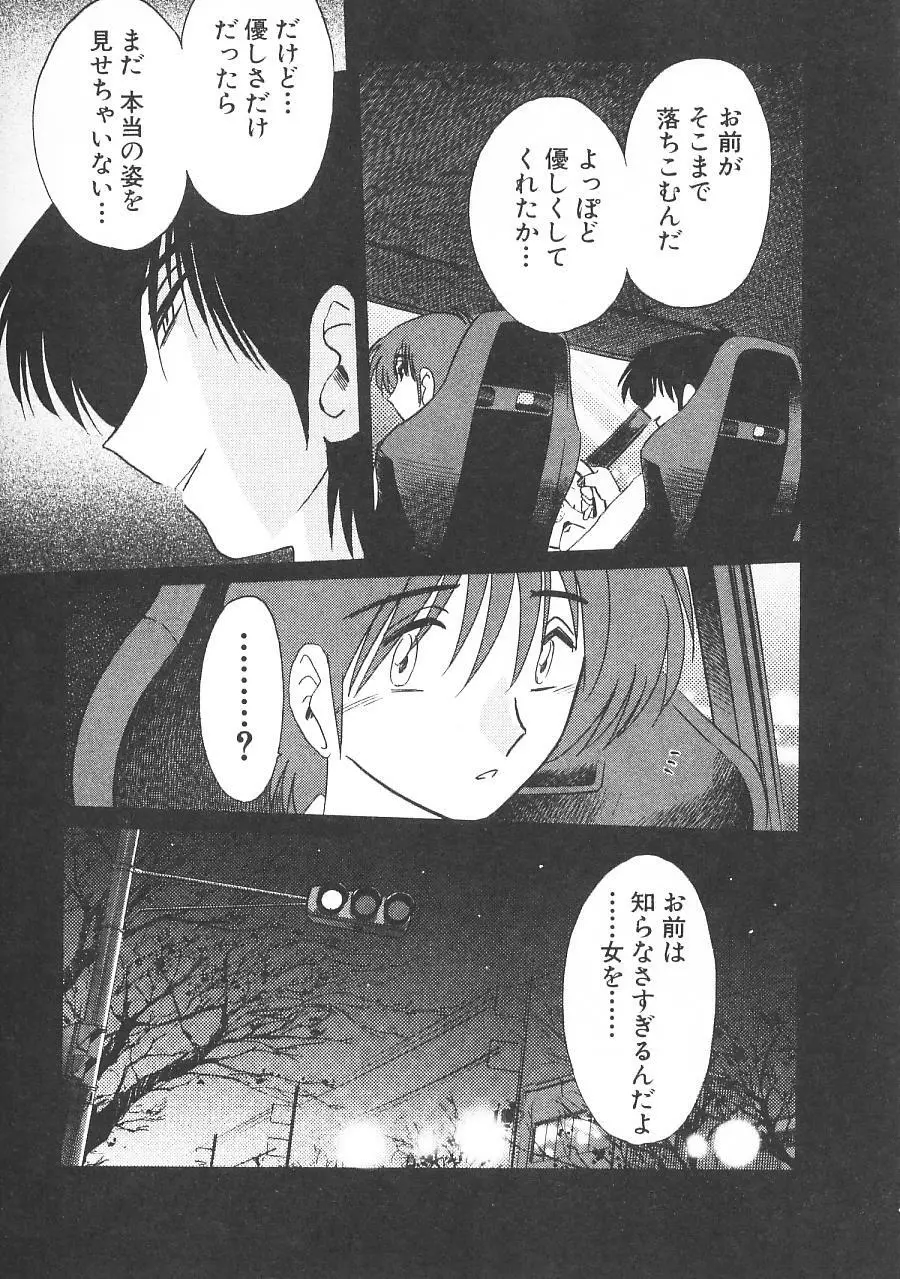 鷹月助教授の淫靡な日々 5 Page.139