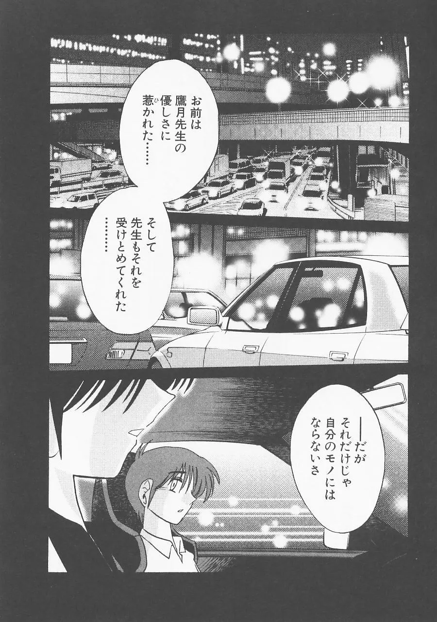 鷹月助教授の淫靡な日々 5 Page.144