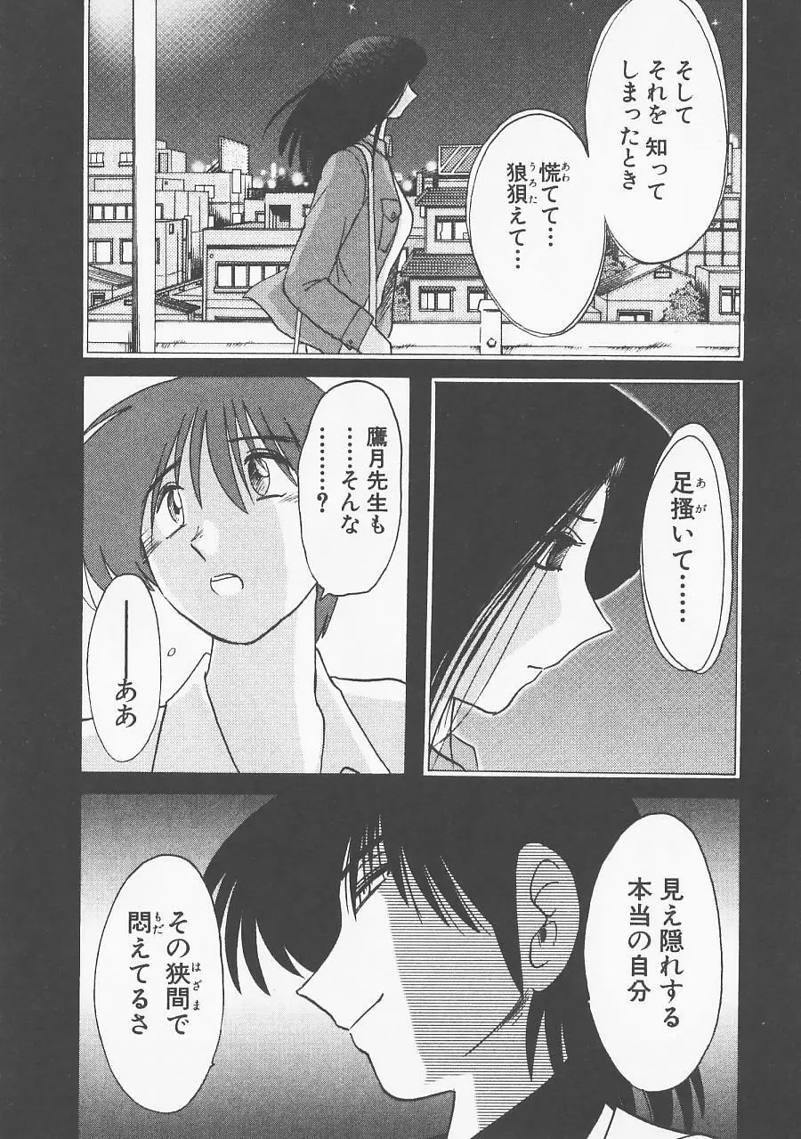 鷹月助教授の淫靡な日々 5 Page.146