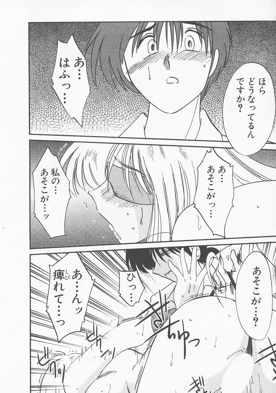 鷹月助教授の淫靡な日々 5 Page.154