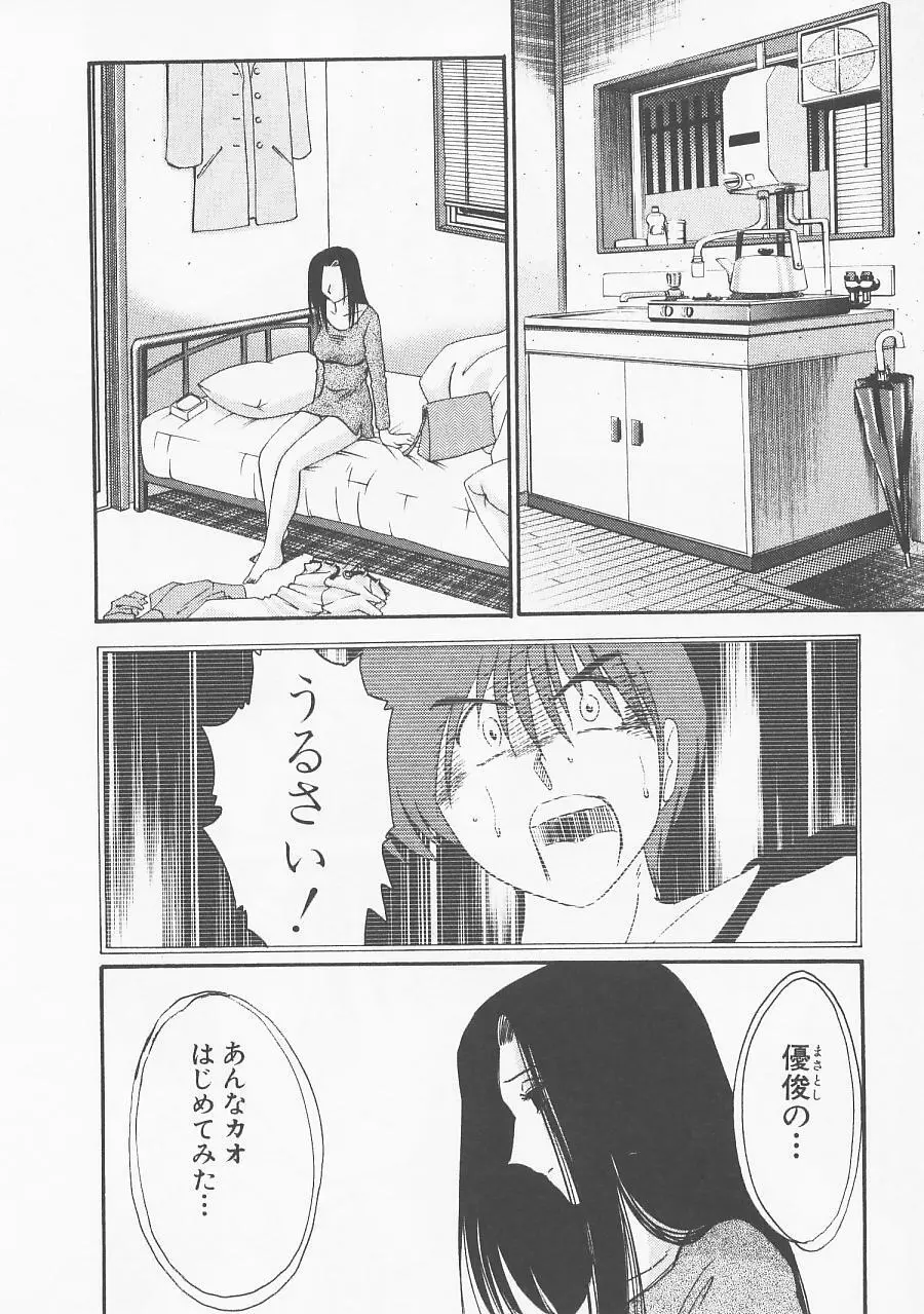 鷹月助教授の淫靡な日々 5 Page.156