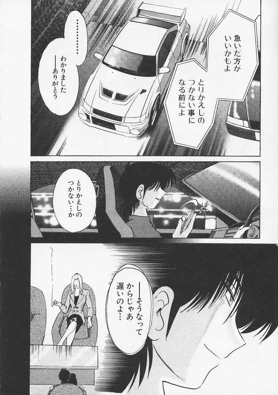 鷹月助教授の淫靡な日々 5 Page.16