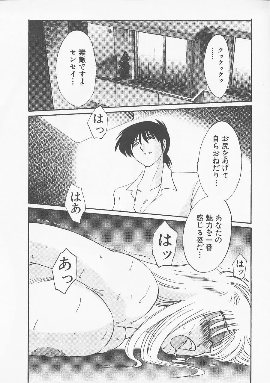 鷹月助教授の淫靡な日々 5 Page.174