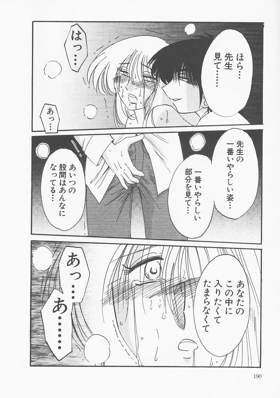 鷹月助教授の淫靡な日々 5 Page.194