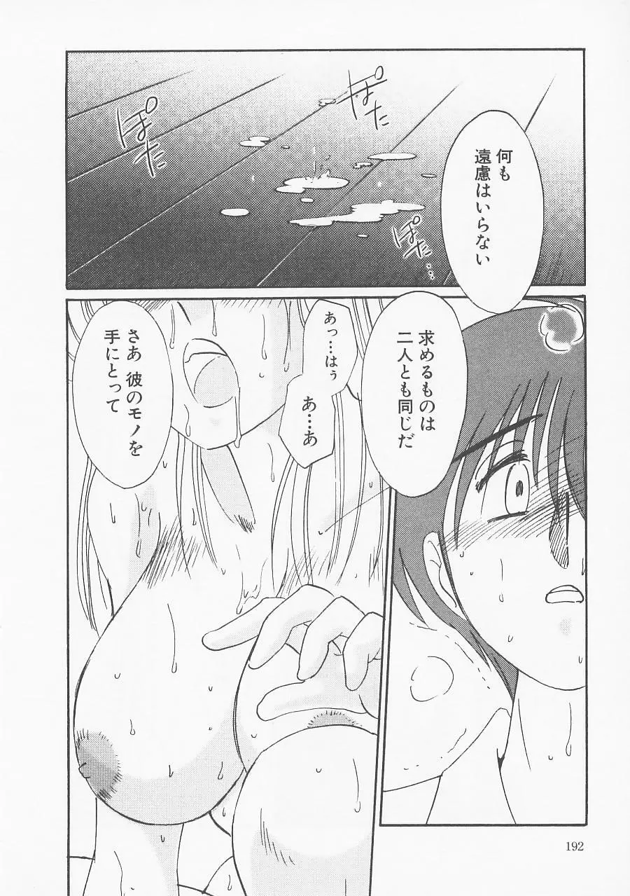 鷹月助教授の淫靡な日々 5 Page.196