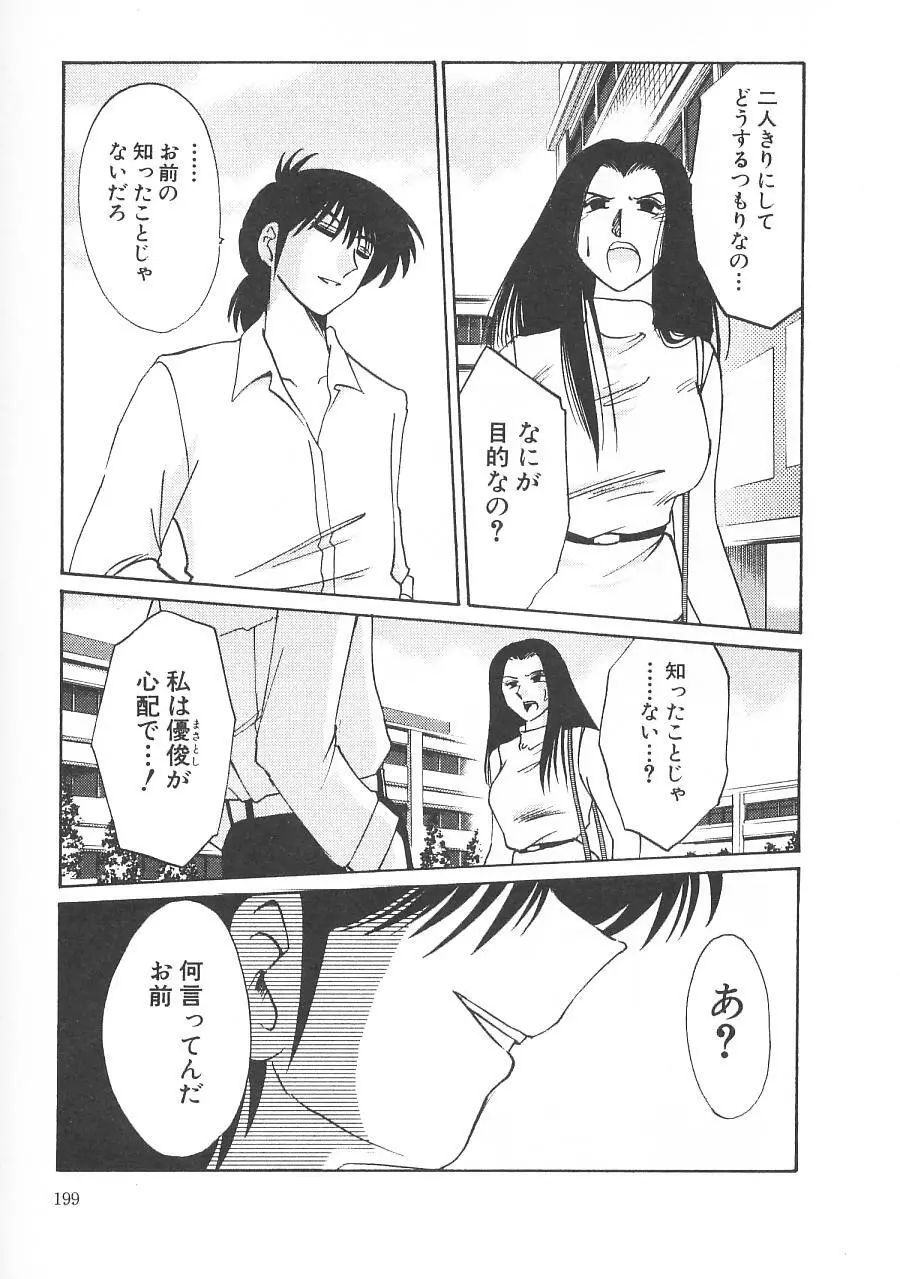 鷹月助教授の淫靡な日々 5 Page.203