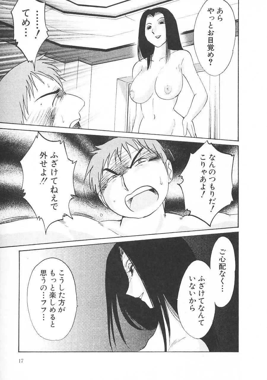 鷹月助教授の淫靡な日々 5 Page.21