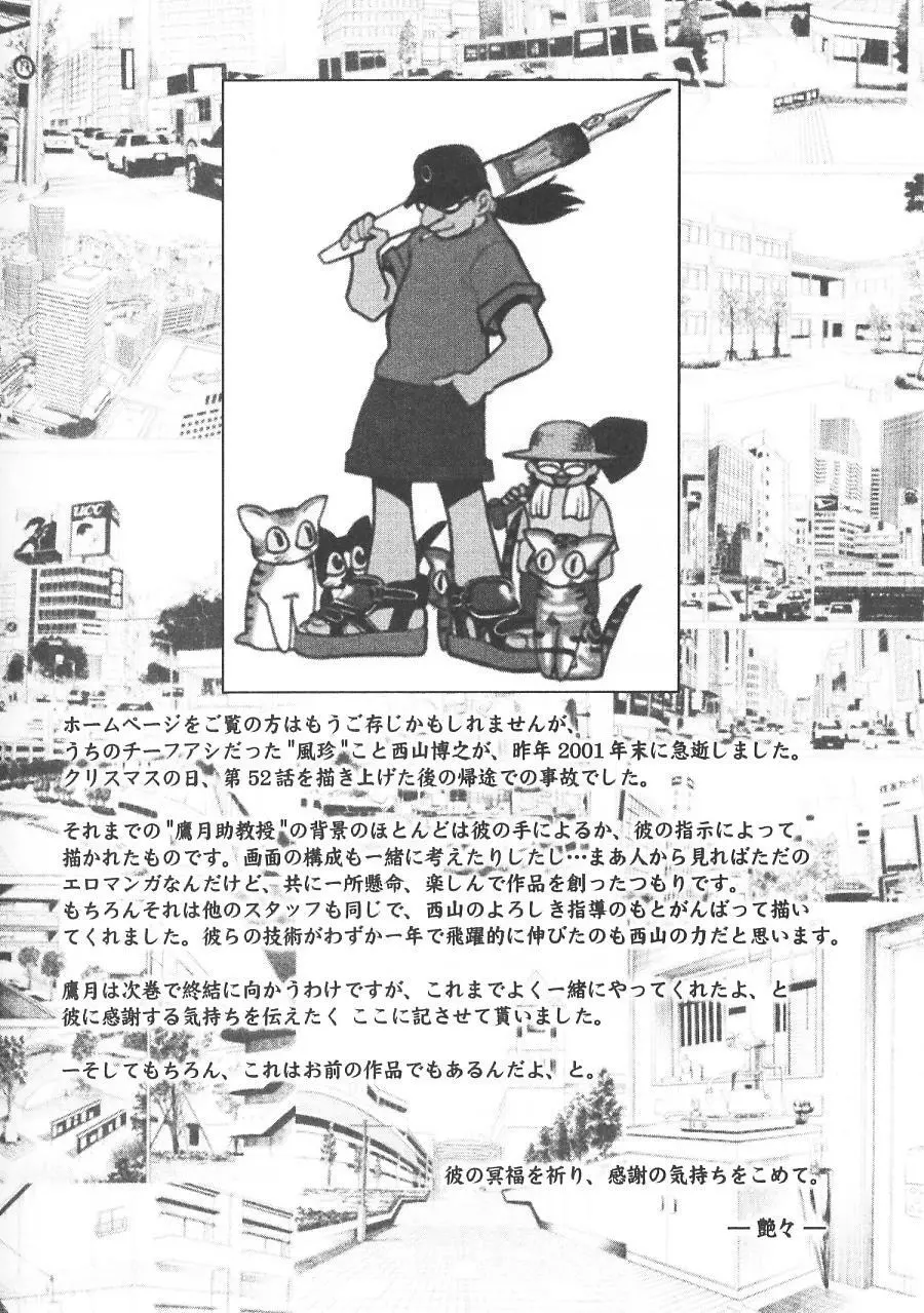 鷹月助教授の淫靡な日々 5 Page.211