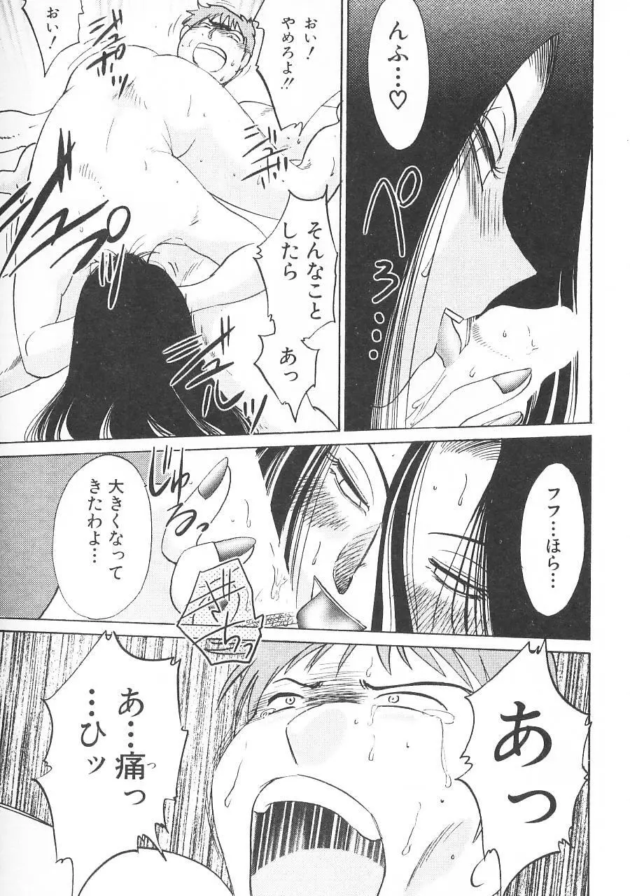 鷹月助教授の淫靡な日々 5 Page.23