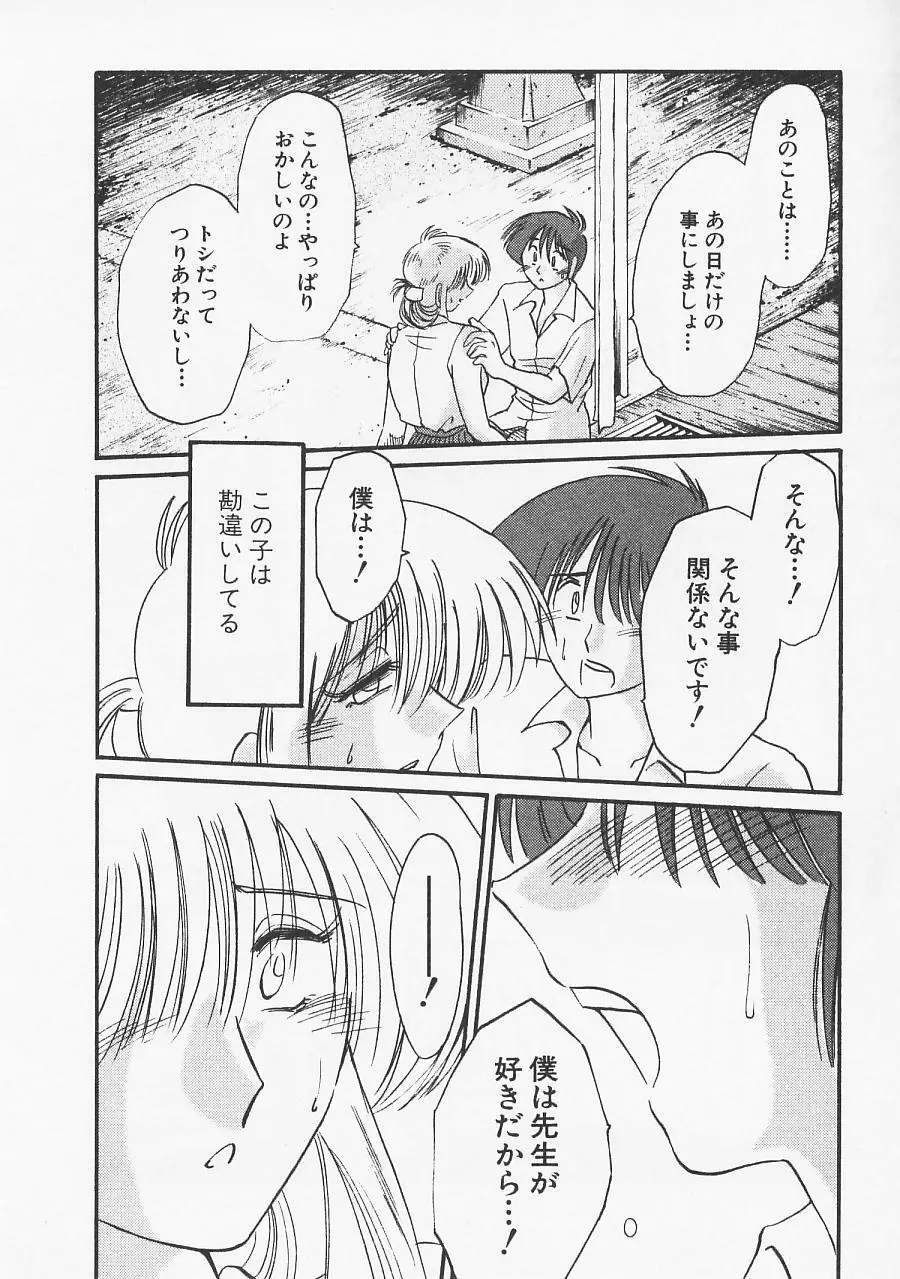 鷹月助教授の淫靡な日々 5 Page.38