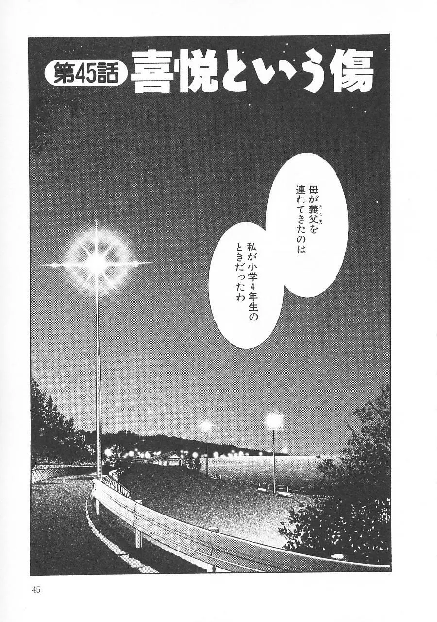 鷹月助教授の淫靡な日々 5 Page.49