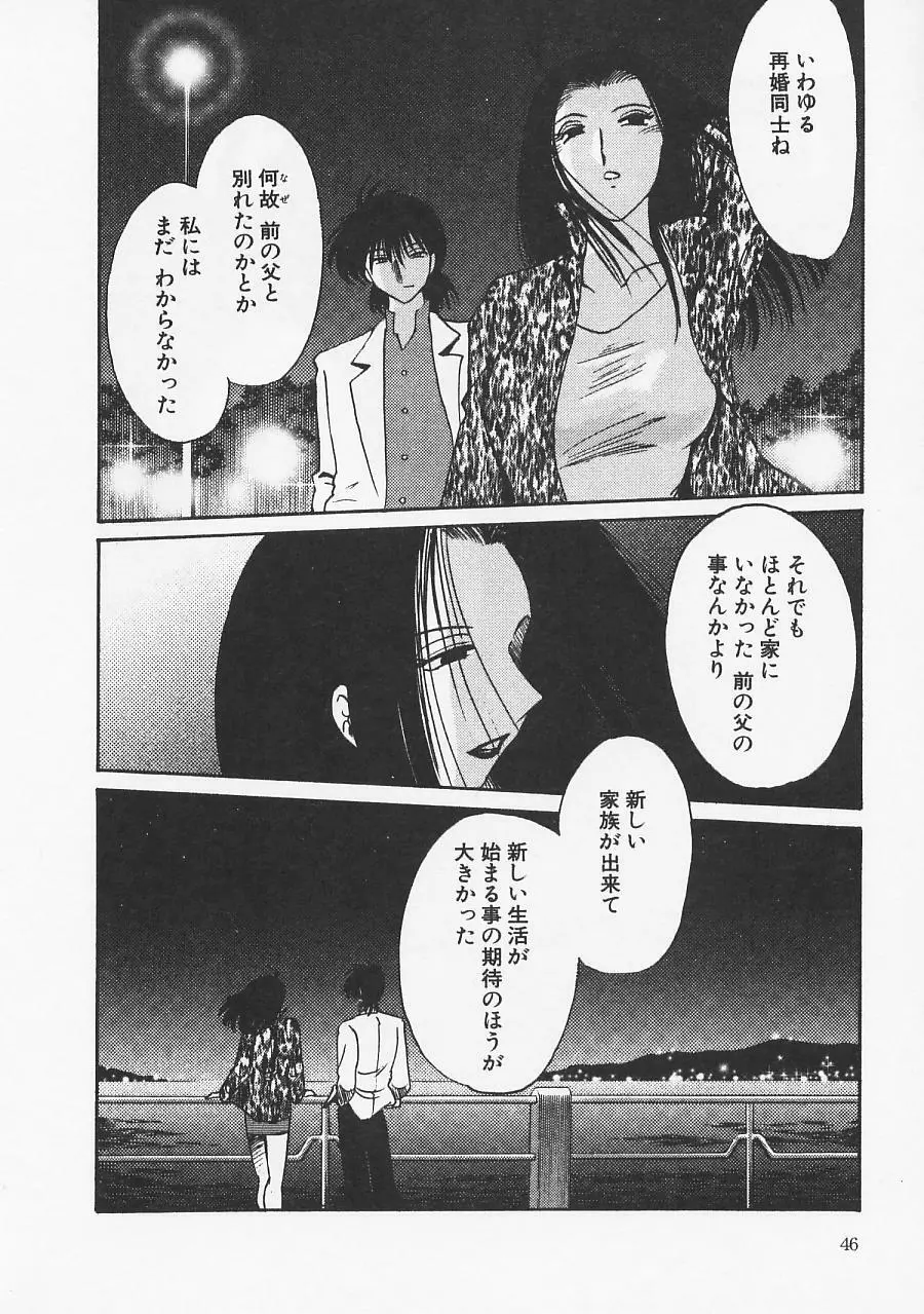 鷹月助教授の淫靡な日々 5 Page.50