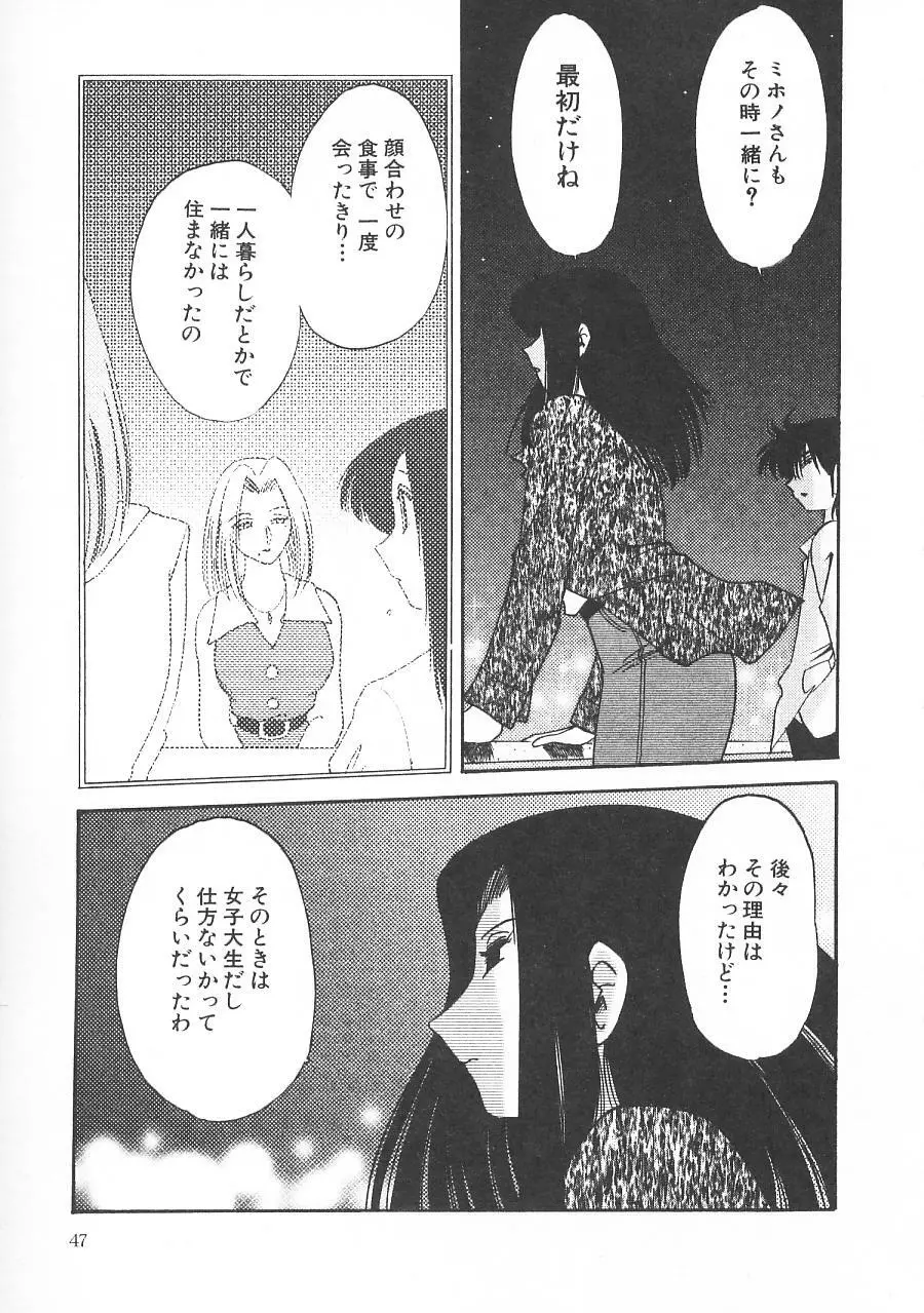 鷹月助教授の淫靡な日々 5 Page.51