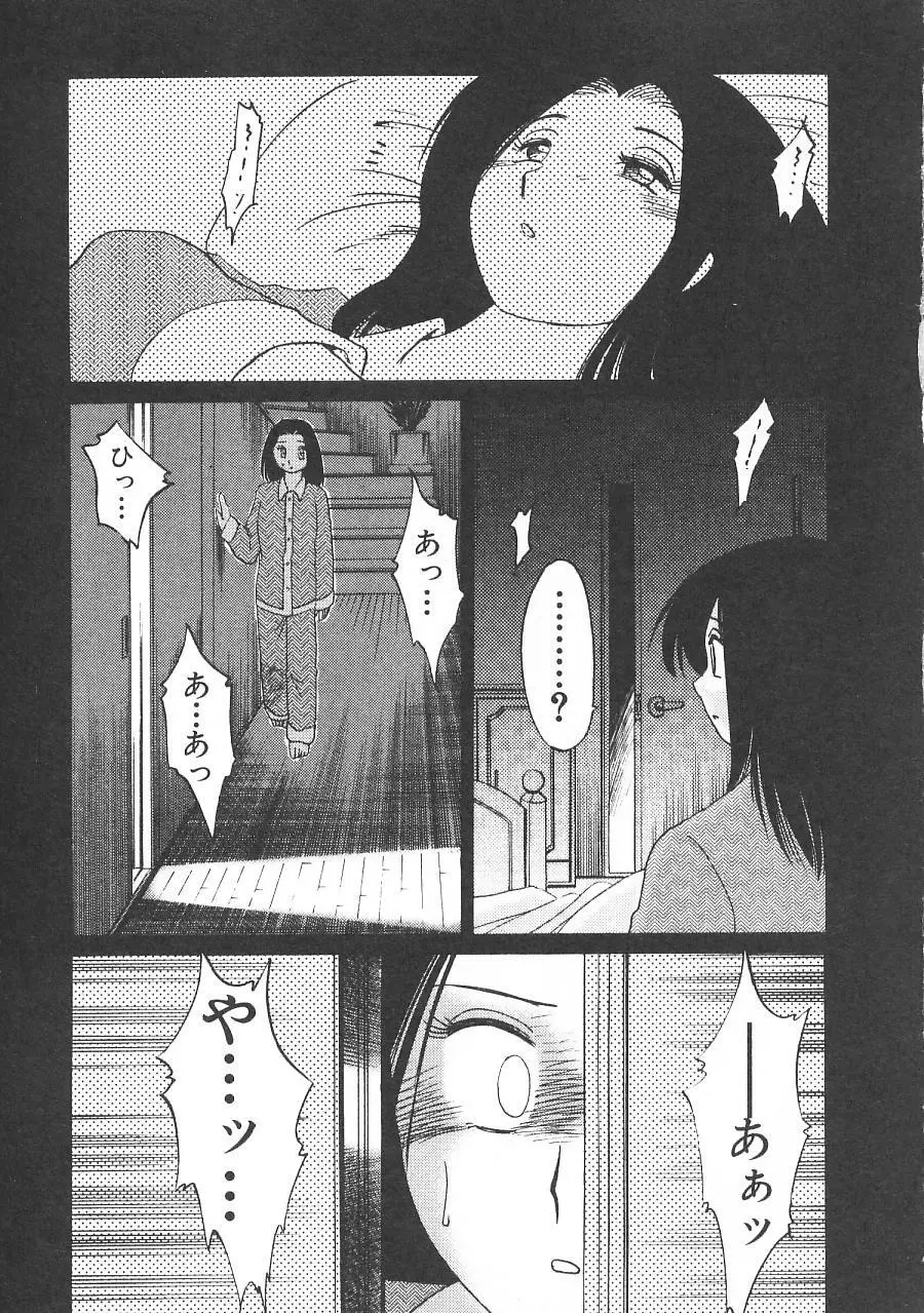 鷹月助教授の淫靡な日々 5 Page.53