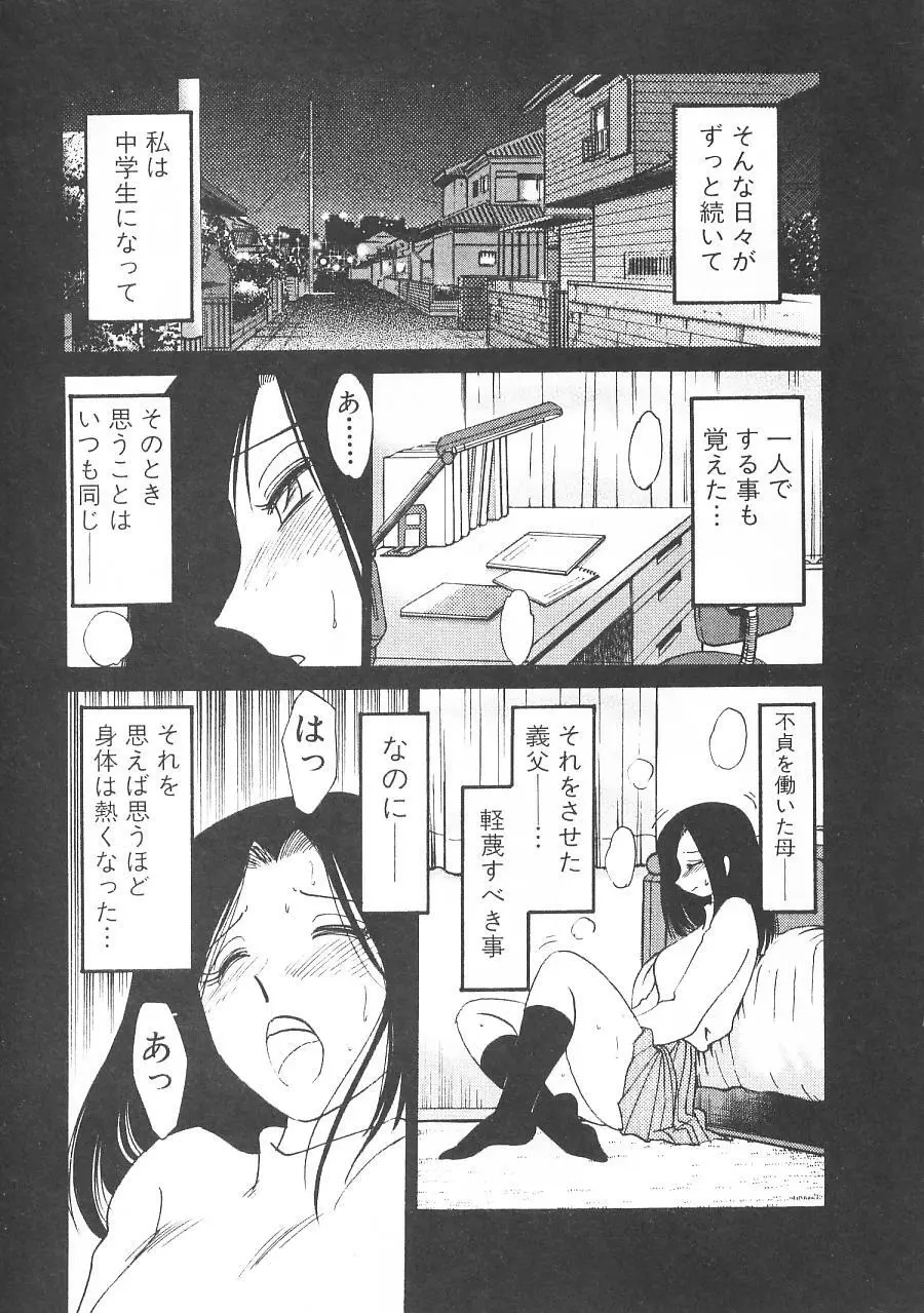 鷹月助教授の淫靡な日々 5 Page.61