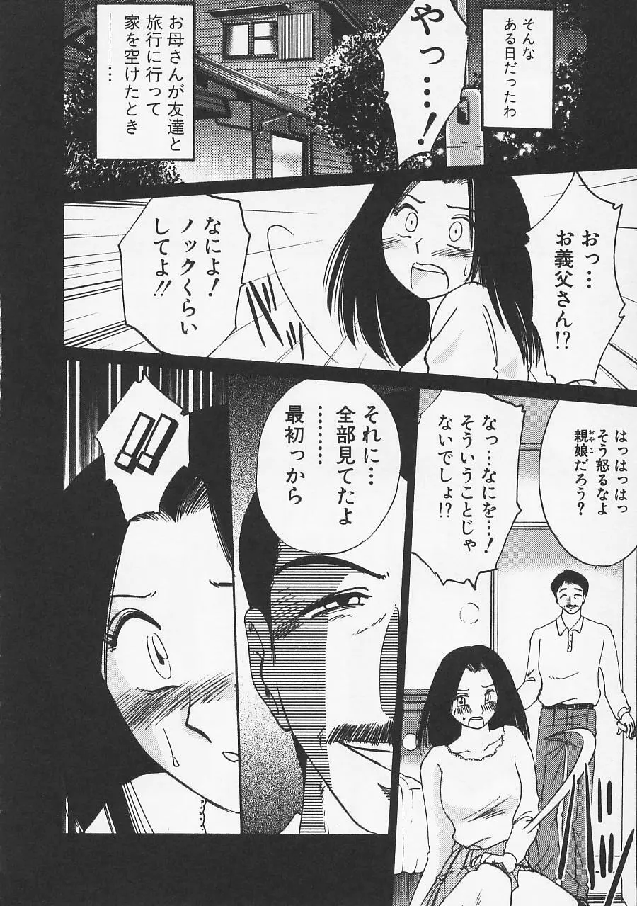 鷹月助教授の淫靡な日々 5 Page.62