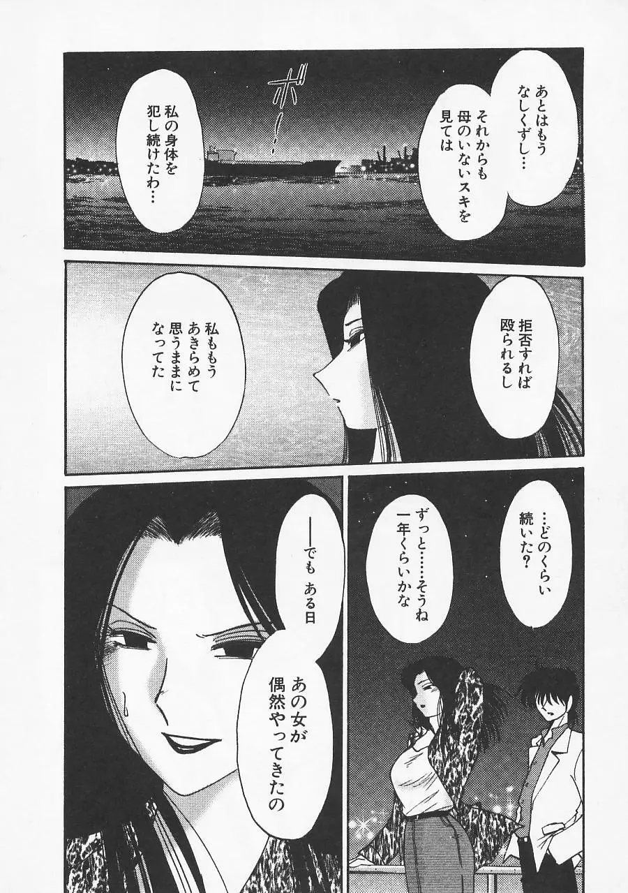 鷹月助教授の淫靡な日々 5 Page.64